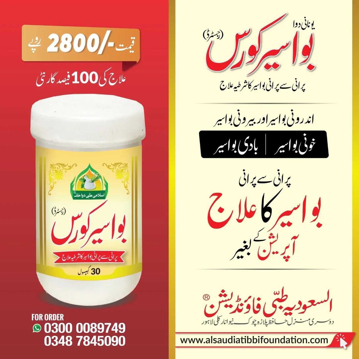 Bawasir Course - AL SAUDIA TIBBI FOUNDATION