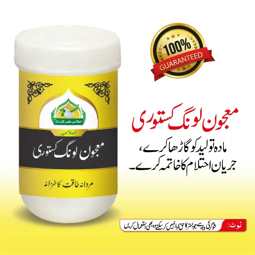 Majon long Kastori - AL SAUDIA TIBBI FOUNDATION