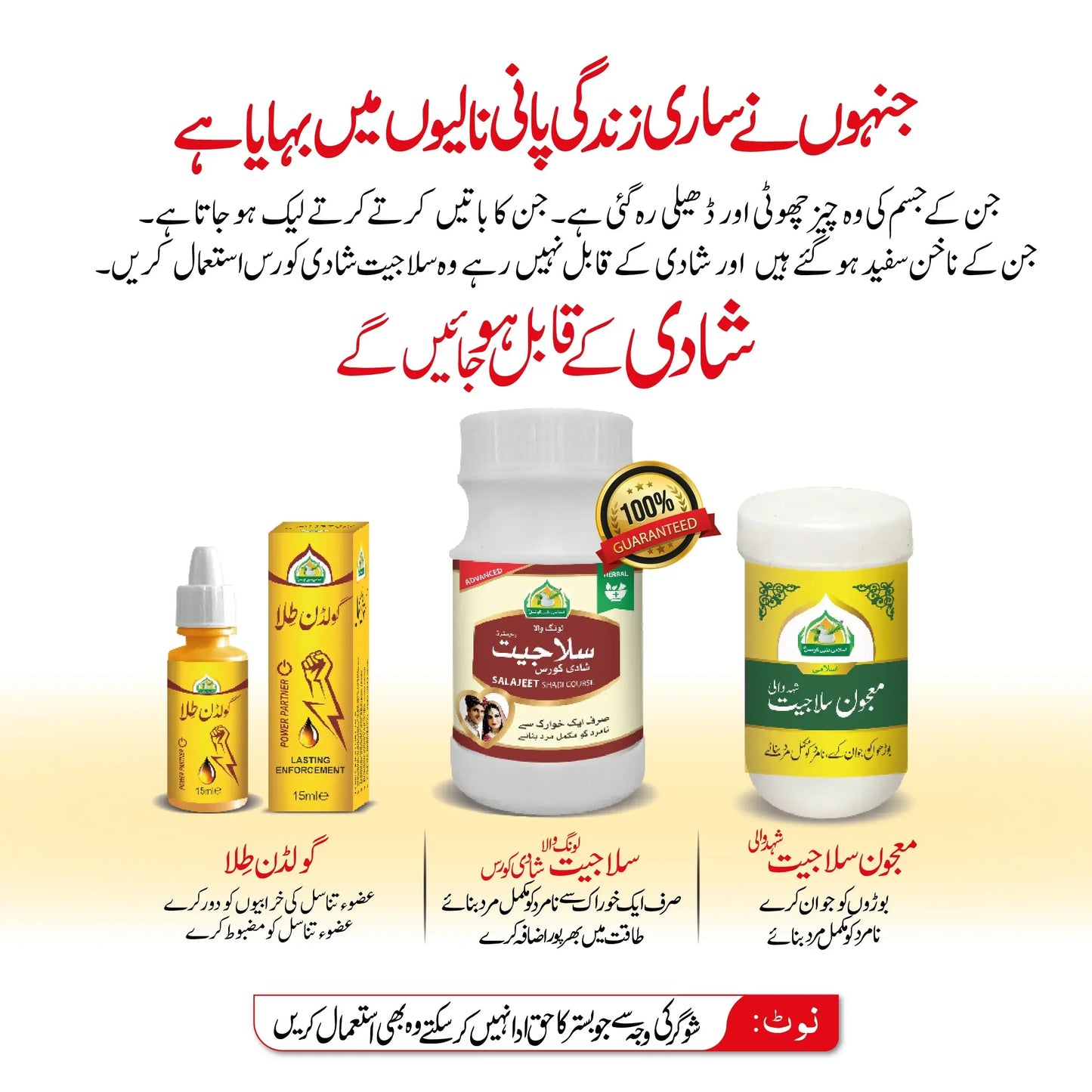 Shilajit Shadi Course - AL SAUDIA TIBBI FOUNDATION