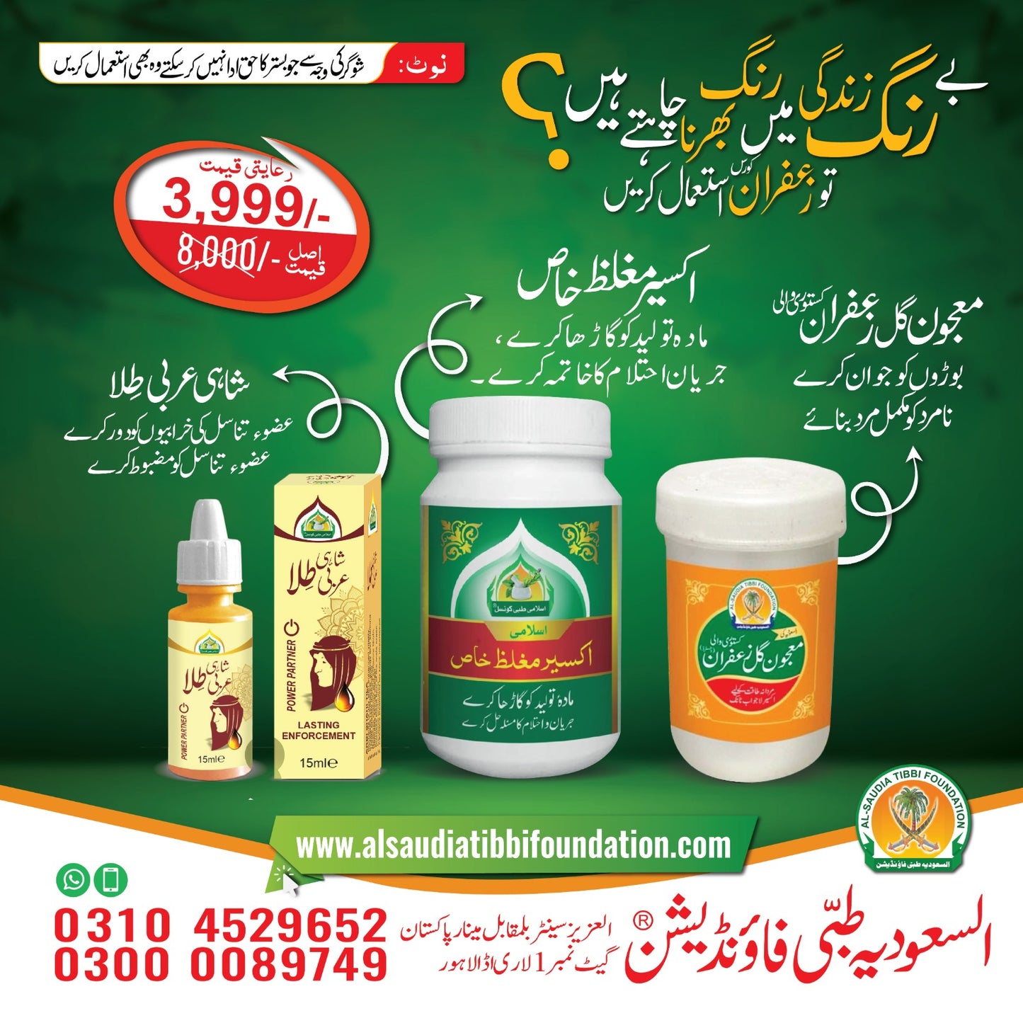 Gul-E-Zafran Course