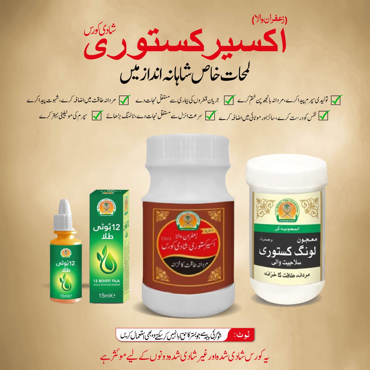 Akser Kasturi Shadi Course